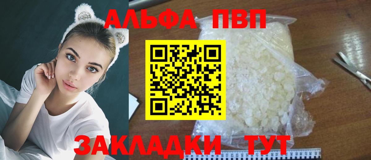 Alpha-PVP Crystall Арсеньев