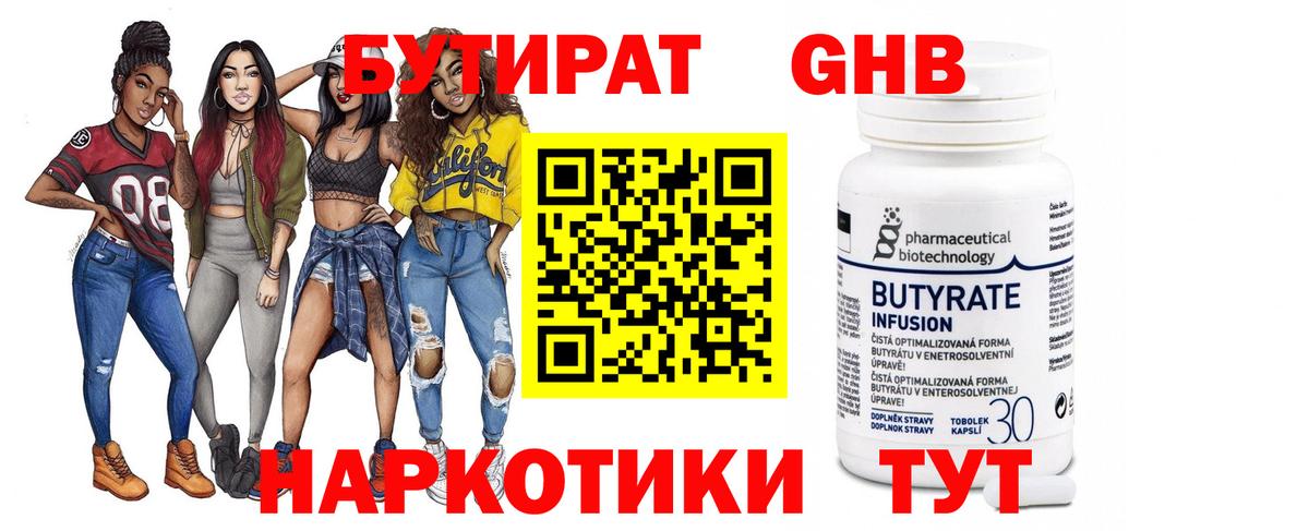 Арсеньев  БУТИРАТ 1.4BDO  Вход с VPN 