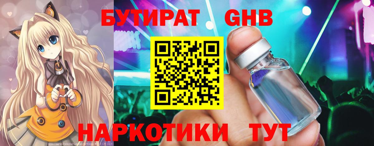 БУТИРАТ Butirat Арсеньев