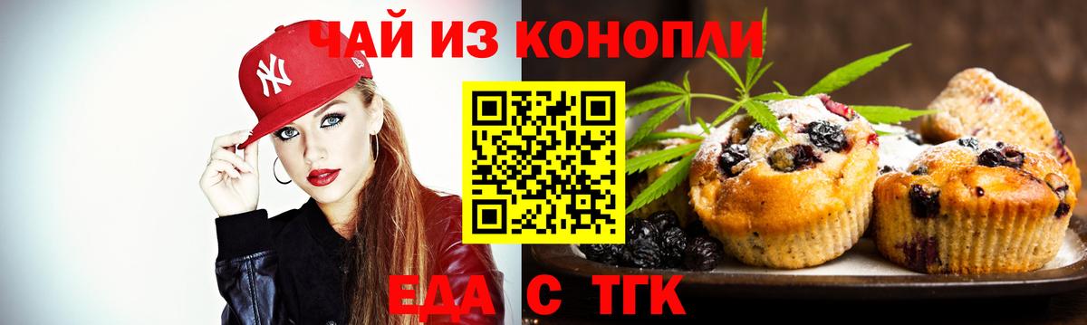 Печенье с ТГК конопля  Вход с VPN  Арсеньев 
