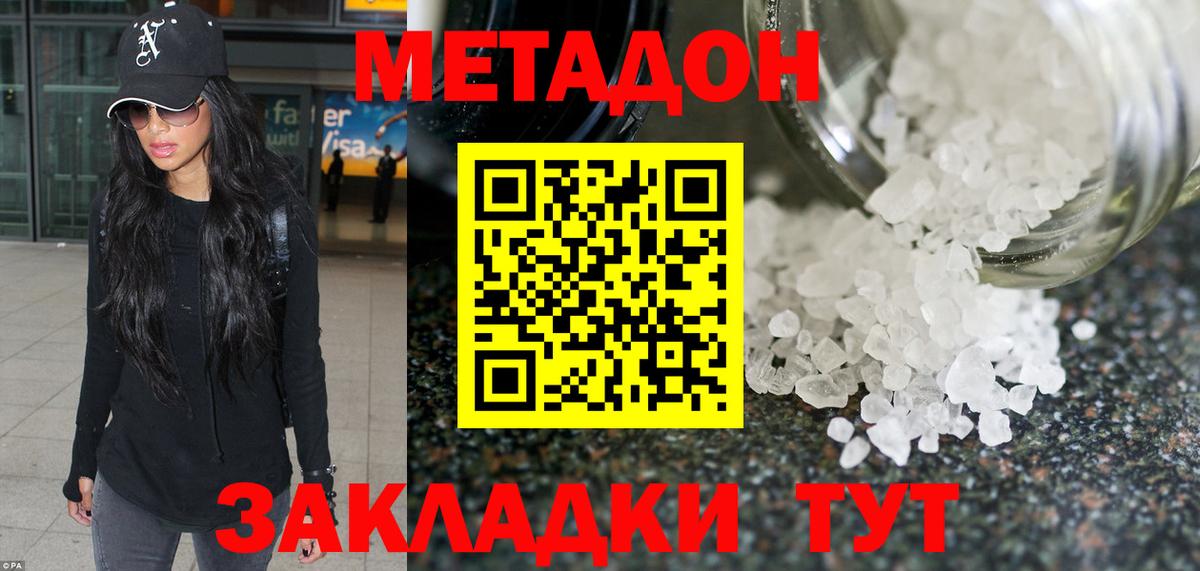 Метадон methadone  МЕТАДОН methadone  Вход с VPN  Арсеньев 