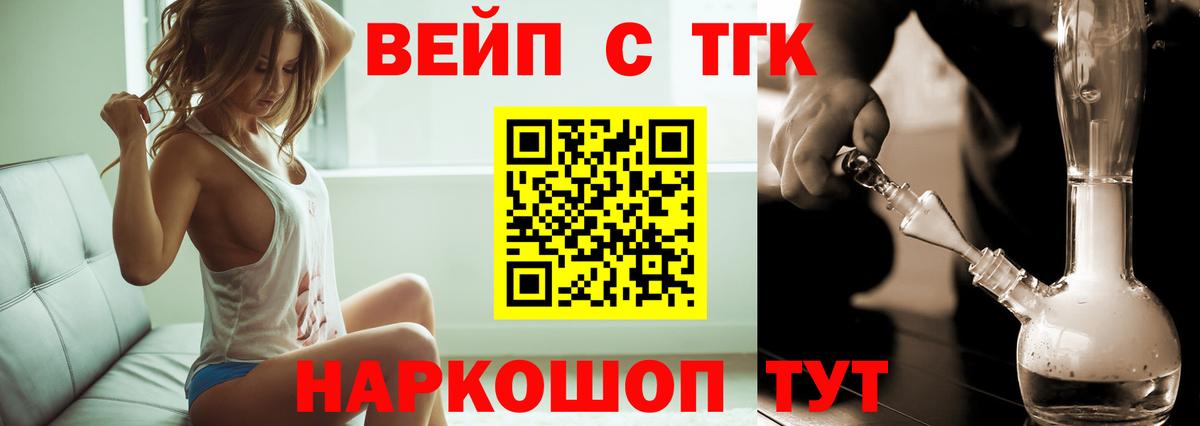 Арсеньев  ТГК вейп с тгк  Вход с VPN  Дистиллят ТГК Wax 